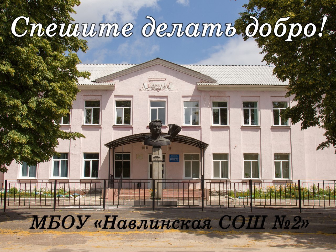 Фотография школы.