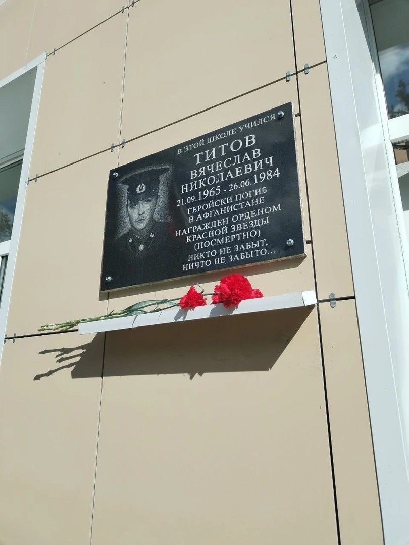 Линейка памяти Вячеславу Титову.